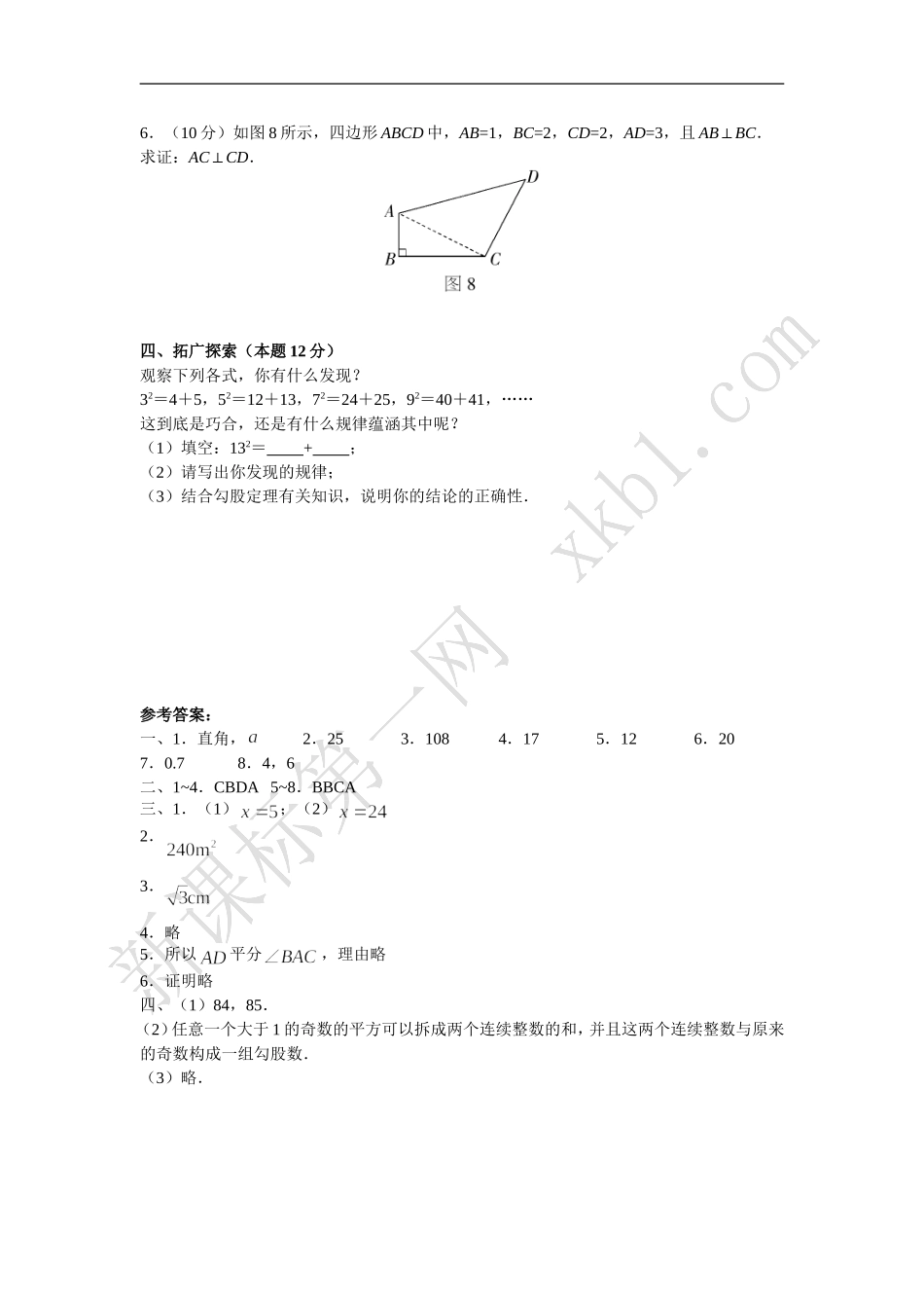 勾股定律检测题_第3页