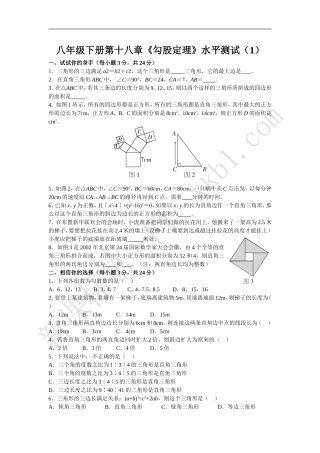 勾股定律检测题