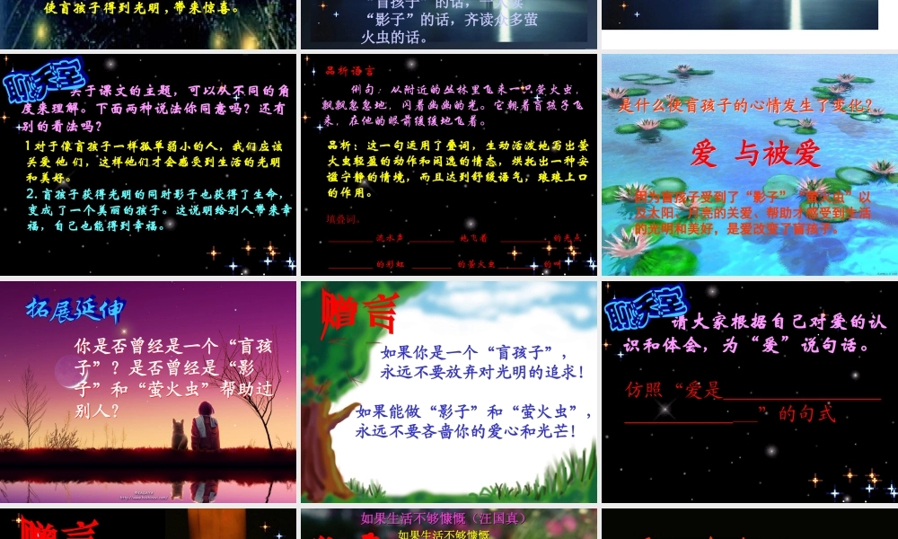 盲孩子和他的影子68