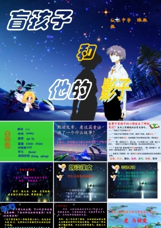 盲孩子和他的影子68