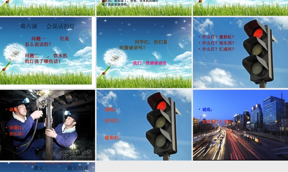 二年级汉语课件养成好习惯