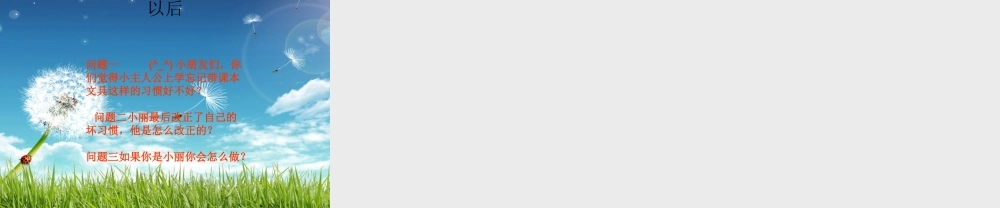 二年级汉语课件养成好习惯