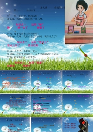 二年级汉语课件养成好习惯