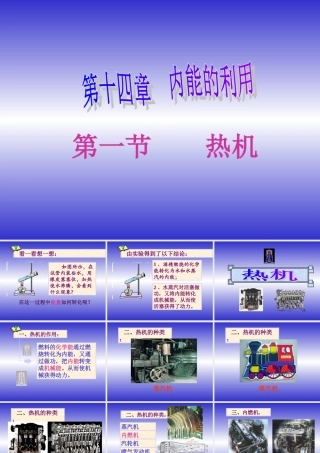 【精品课件】164热机