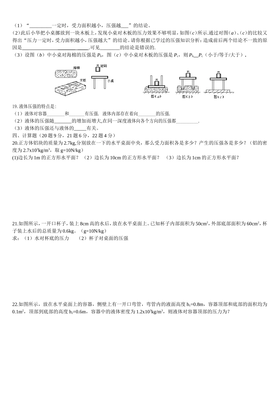 八年级下册期中考试前的测试卷_第2页