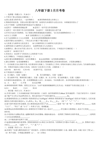 八年级下册期中考试前的测试卷