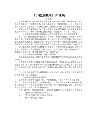 评小数点搬家