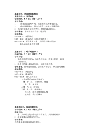 开学活动201309