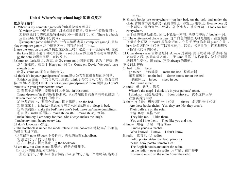 新版新目标七上第四单元复习_第1页