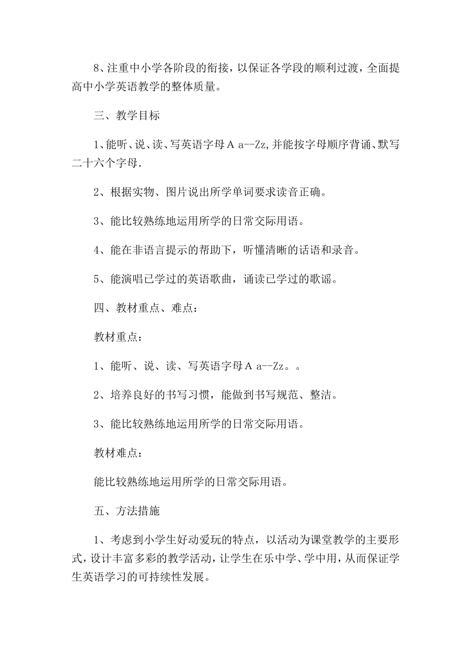 三年级上册PEP英语教学计划_第2页