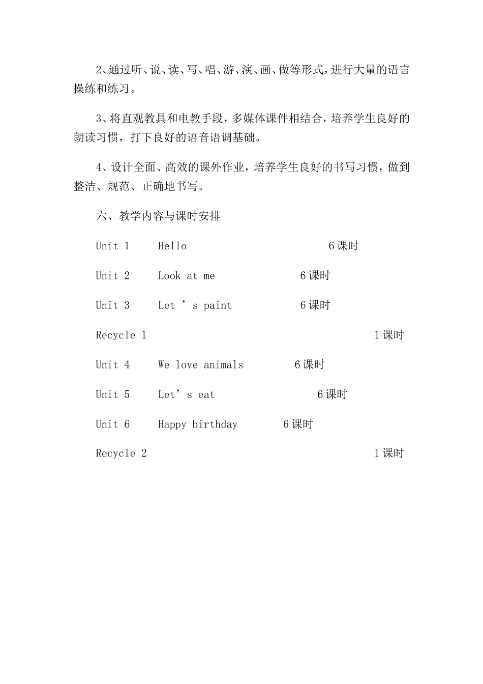 三年级上册PEP英语教学计划_第3页