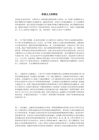 帝国主义的特征