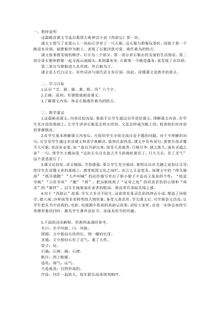 《猴王出世》综合资料之一