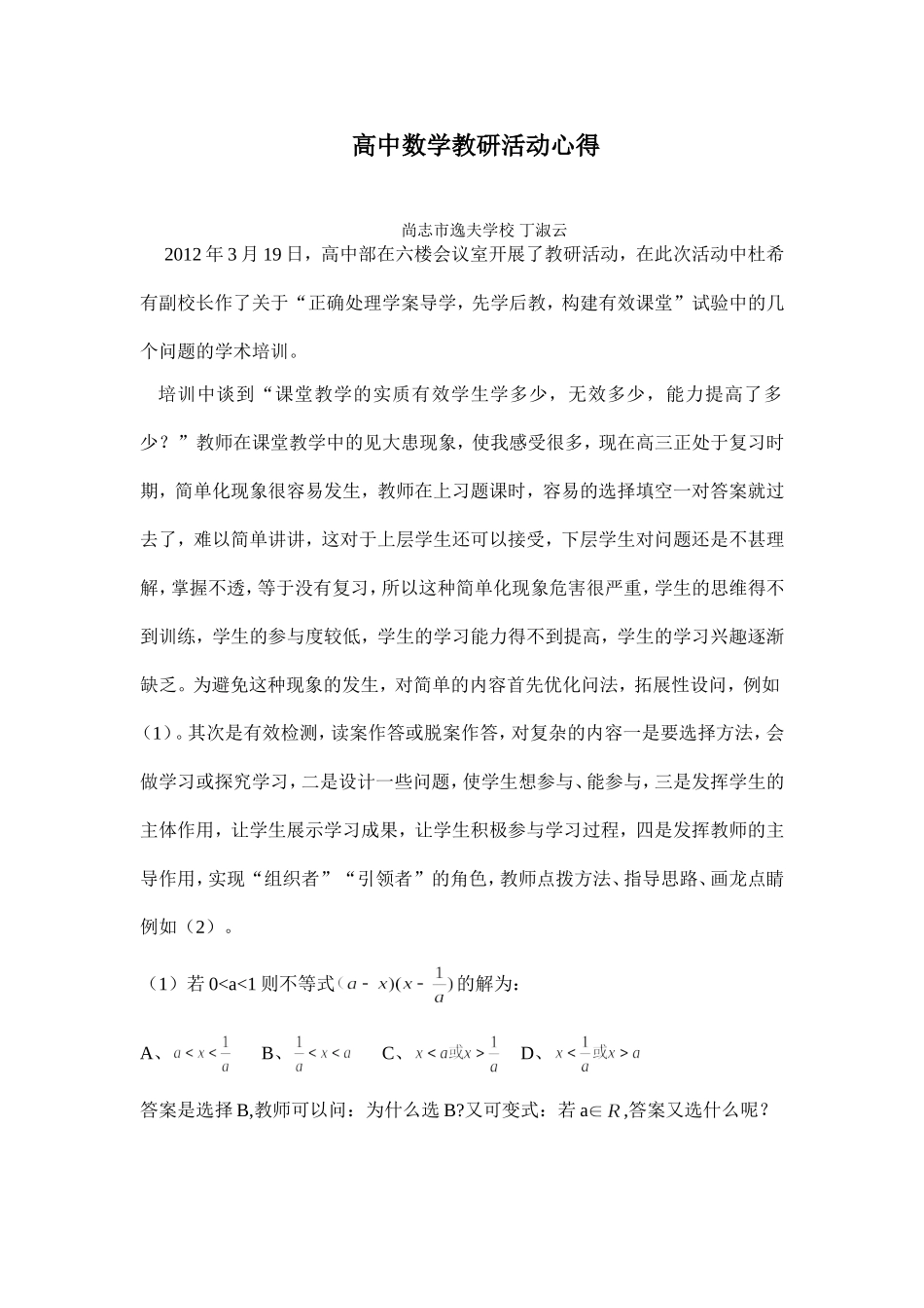 教学案例心得_第1页