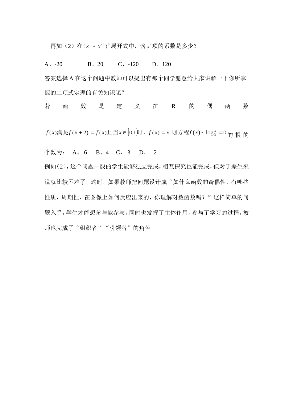 教学案例心得_第2页