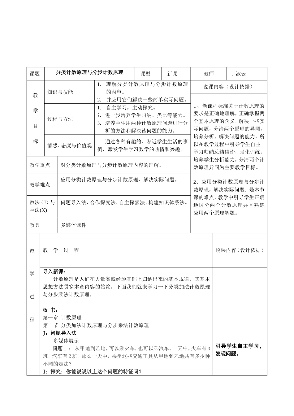 教学案例心得_第3页