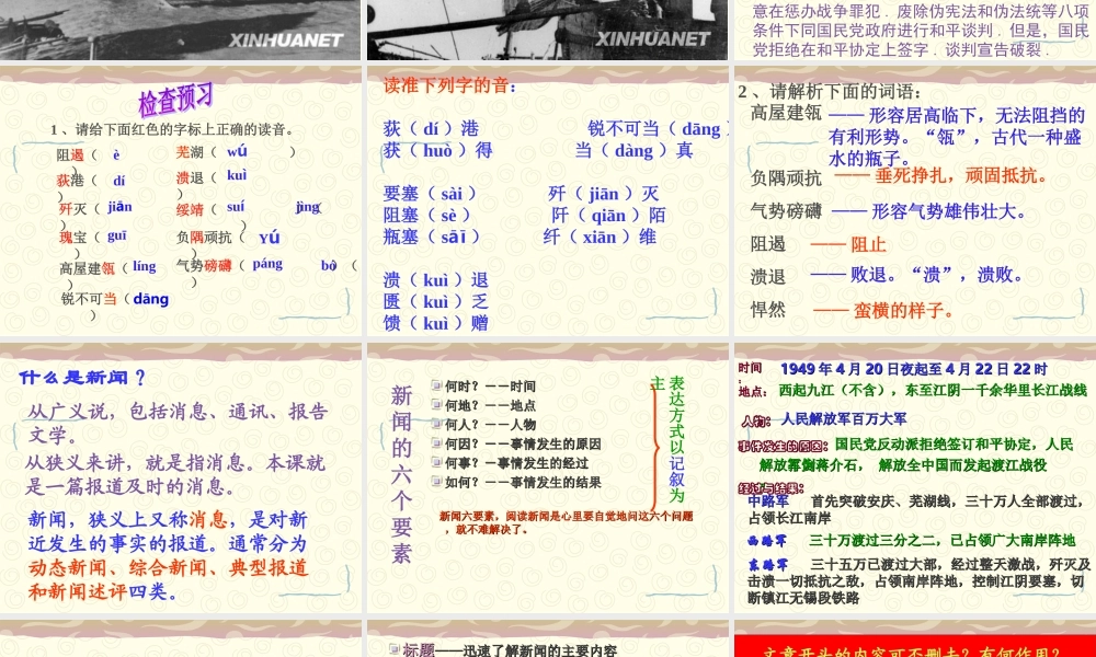 《新闻两则》优秀课件