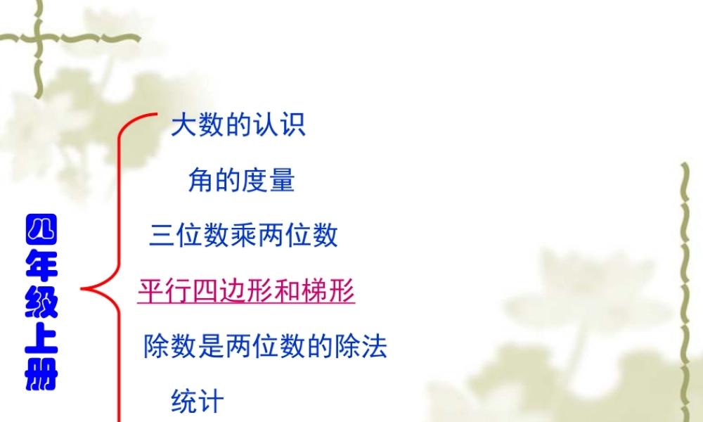 人教版四年级上册数学总复习课件