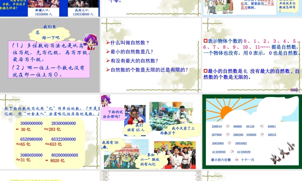 人教版四年级上册数学总复习课件