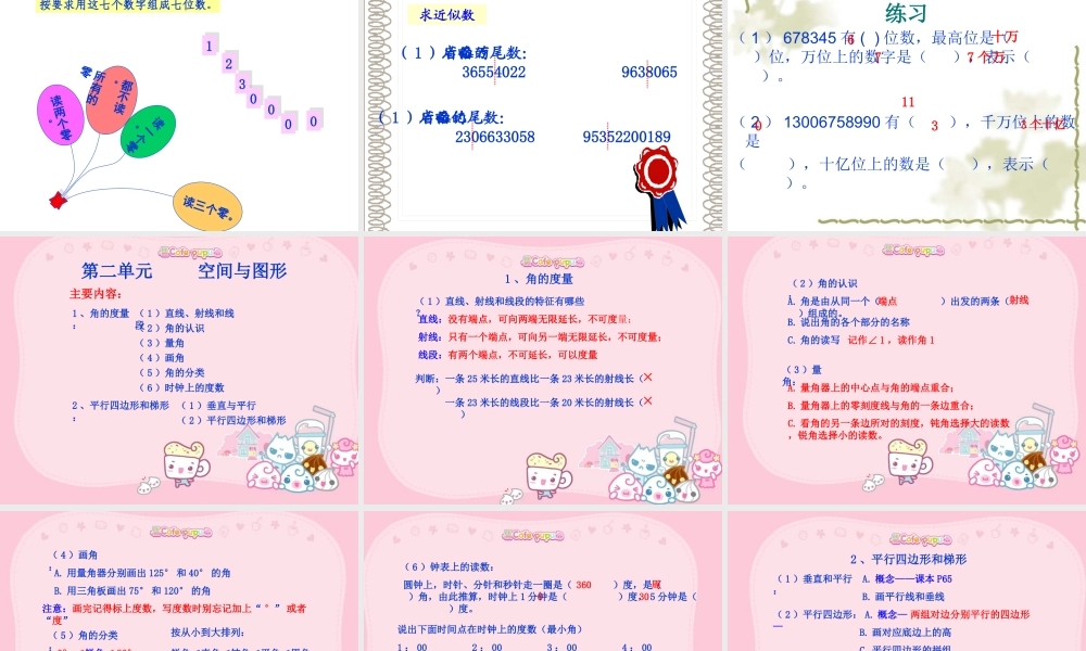人教版四年级上册数学总复习课件