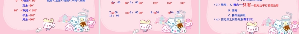 人教版四年级上册数学总复习课件