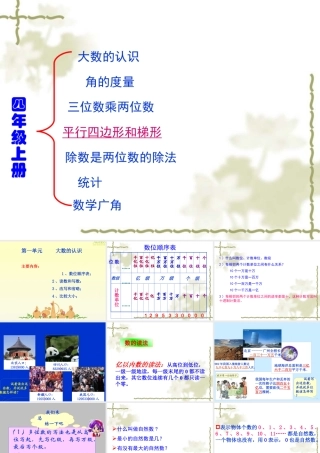 人教版四年级上册数学总复习课件