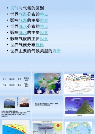 七年级地理上册 世界的气候课件 人教新课标版 课件