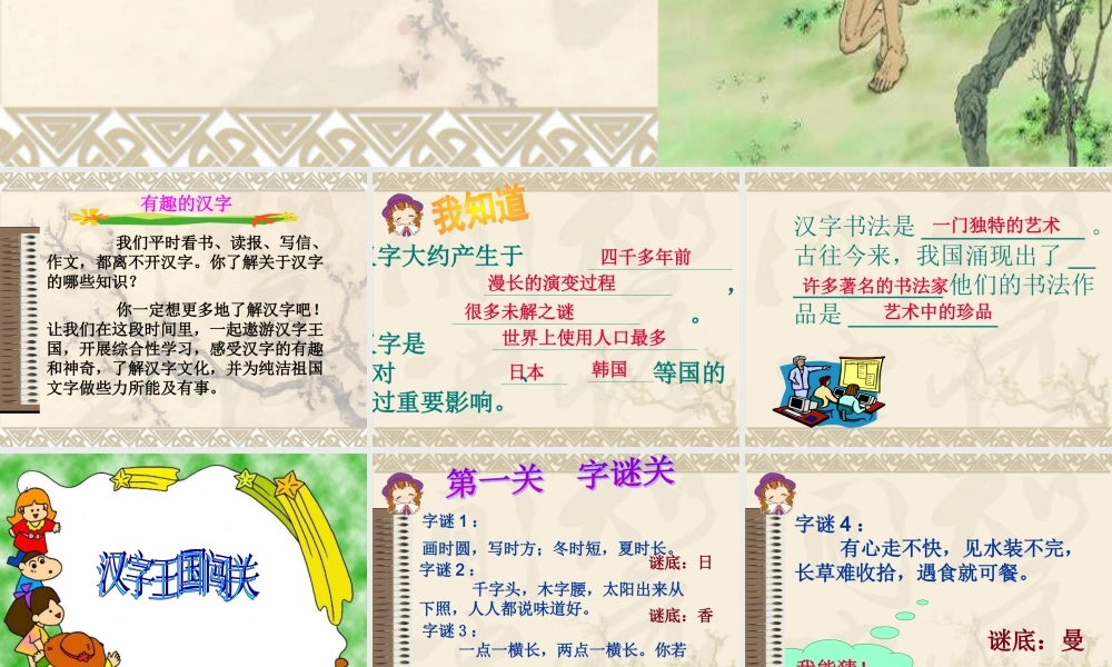 遨游汉字王国PPT课件