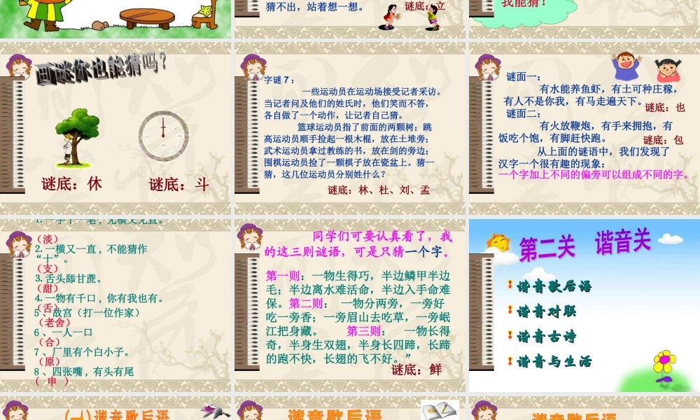 遨游汉字王国PPT课件