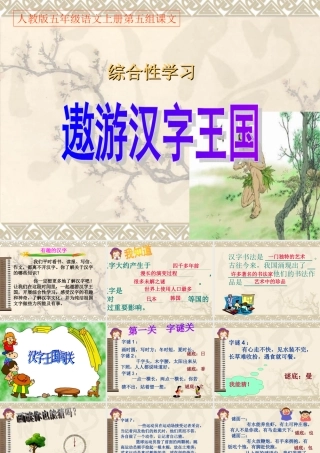 遨游汉字王国PPT课件
