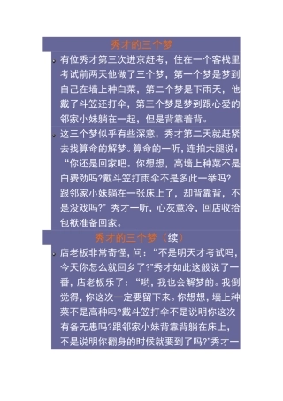 秀才的三个梦想