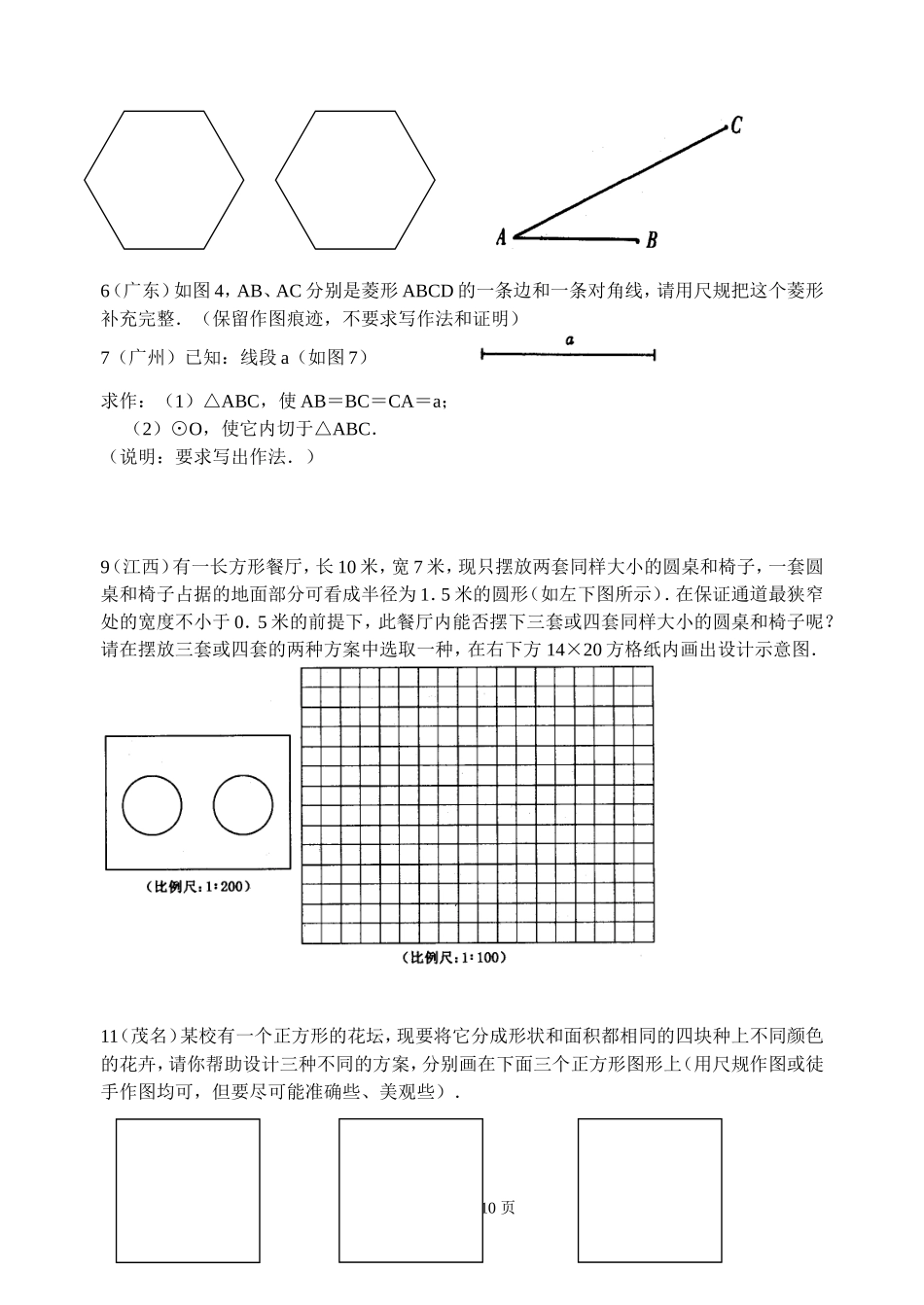 中考数学作图题专项练习精选[1]_第2页