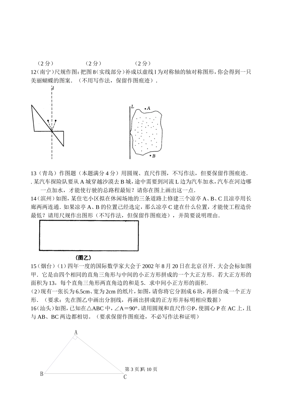 中考数学作图题专项练习精选[1]_第3页