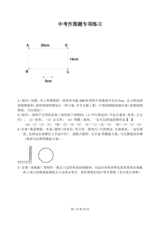 中考数学作图题专项练习精选[1]