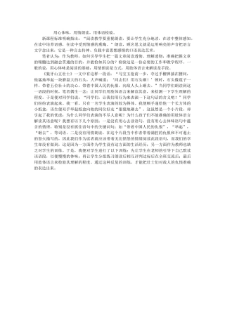 一位优秀的小学语文教师不是简单的几句话就可以做到的，需要教师自己不懈的努力，要善于学习，善于思考，多与同行交流，及时总结，不断改进自己的教法。