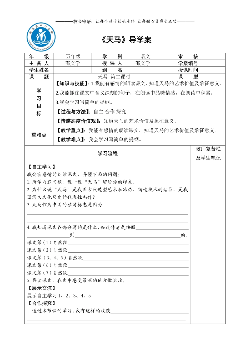 五年级语文第一单元导学案_第1页