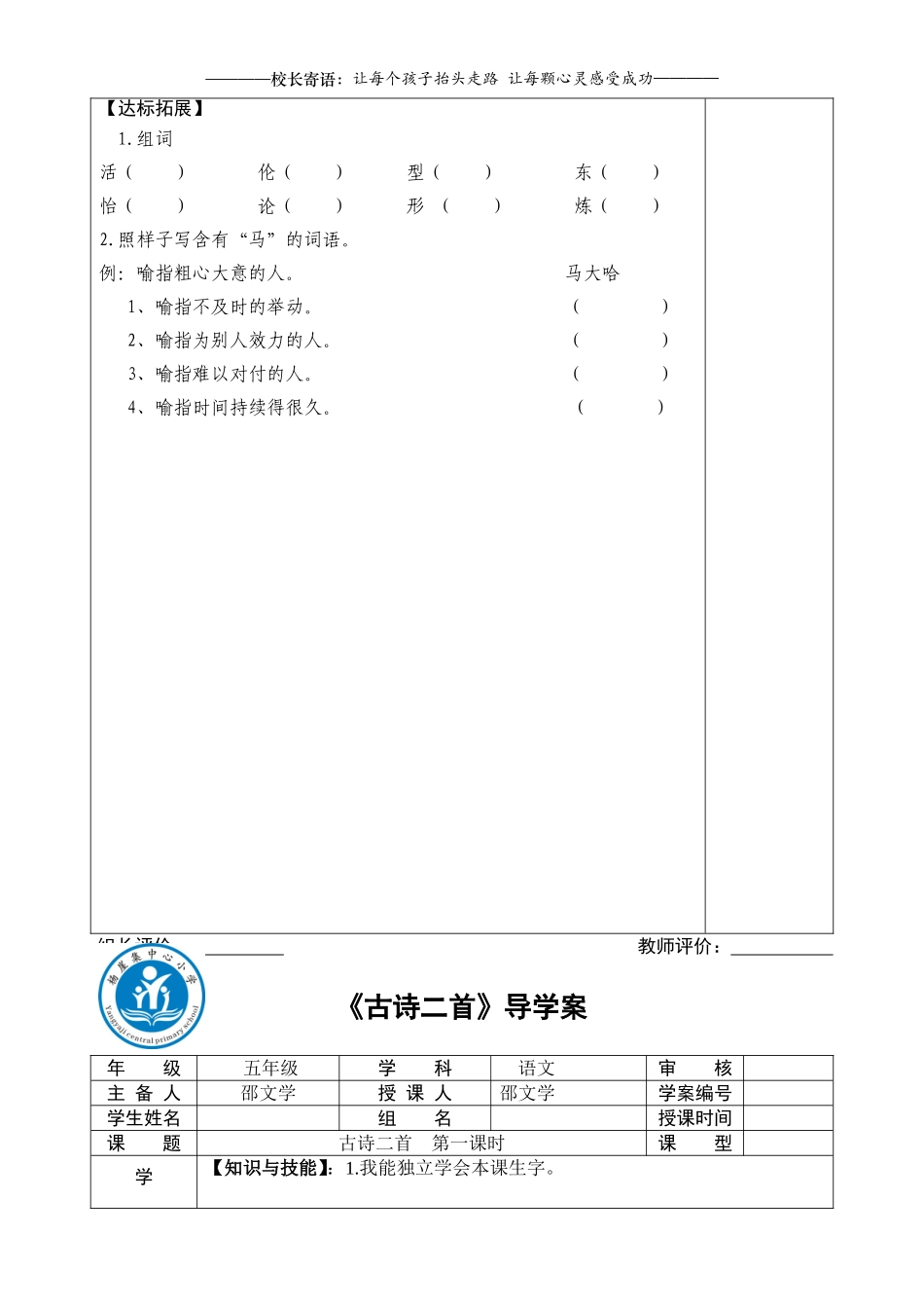 五年级语文第一单元导学案_第2页