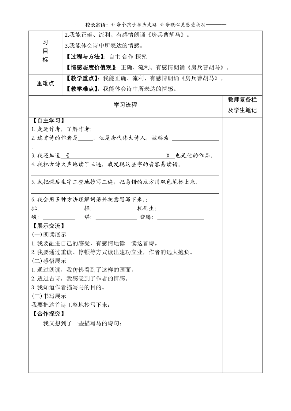五年级语文第一单元导学案_第3页