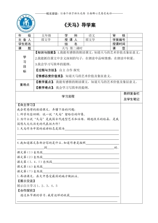 五年级语文第一单元导学案