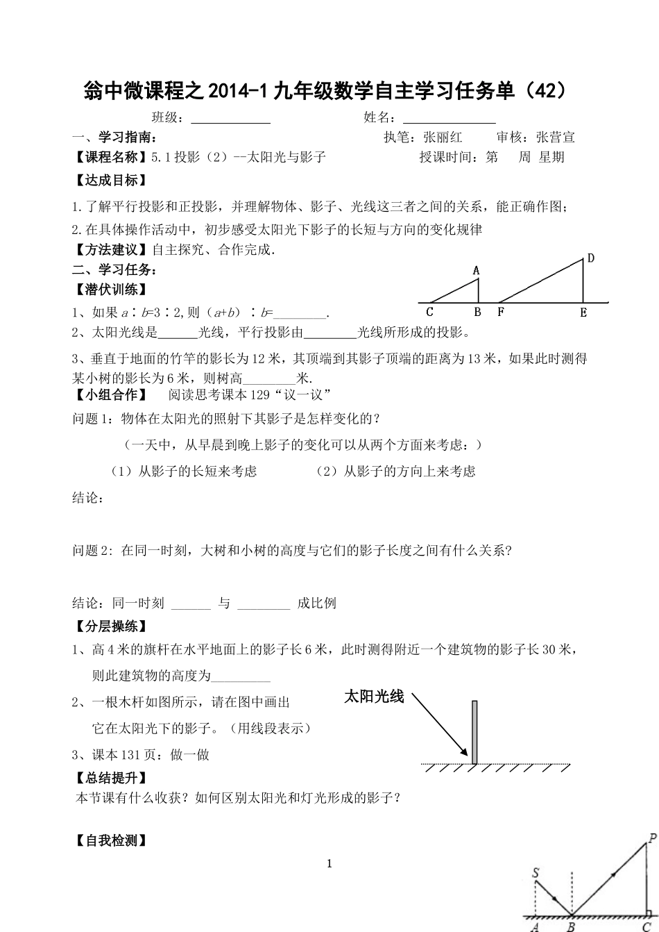 投影太阳光与影子_第1页