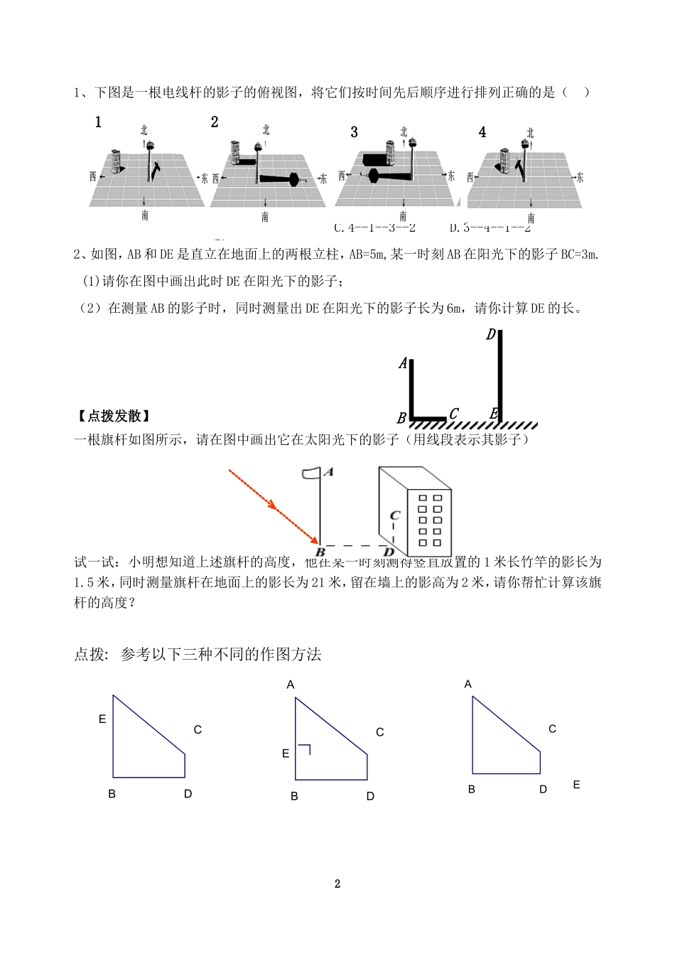投影太阳光与影子_第2页