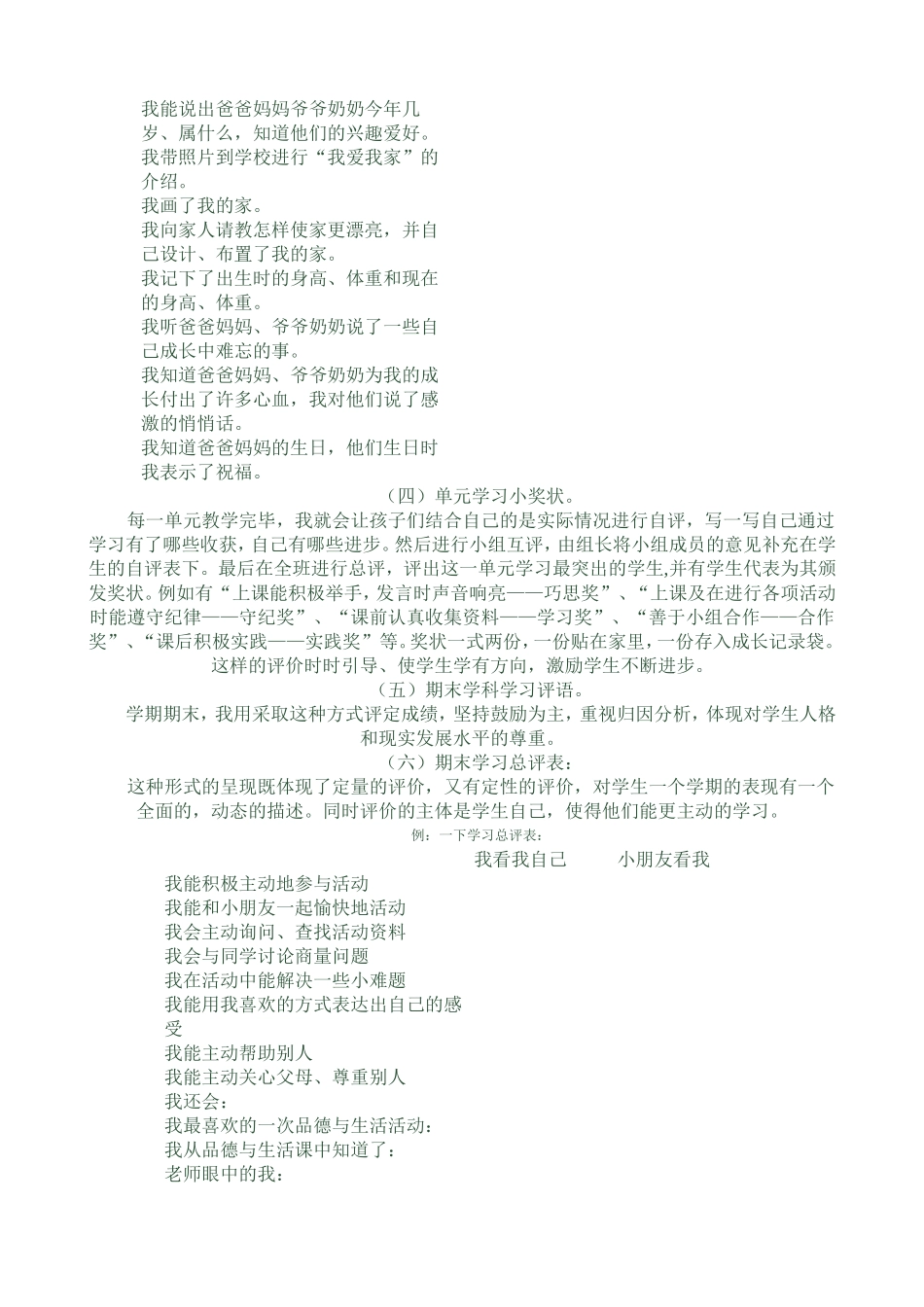 优化品德学科评价促进学生全面发展_第3页