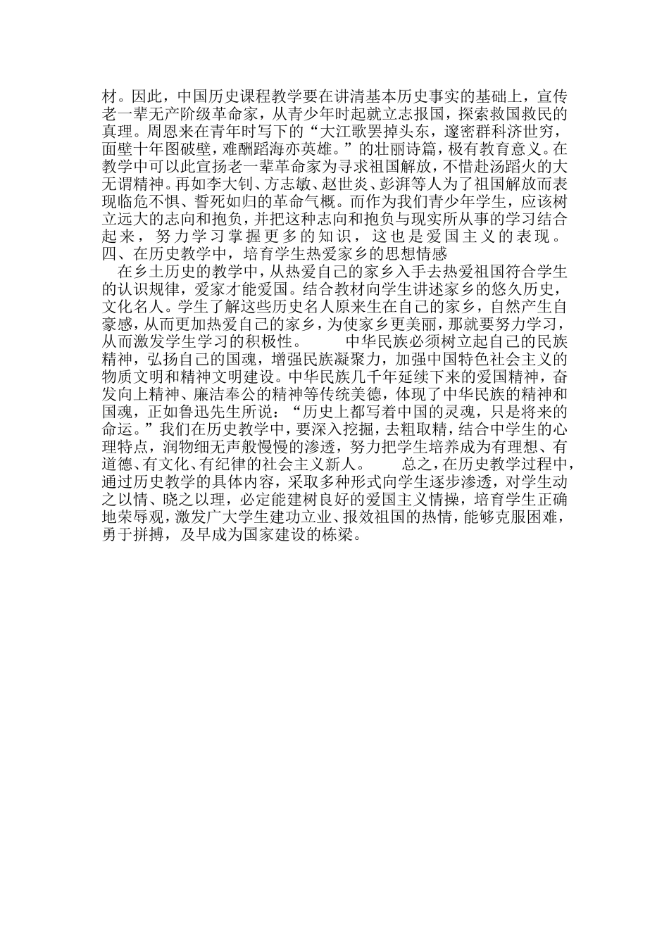 在历史教学中渗透爱国主义的情愫_第2页