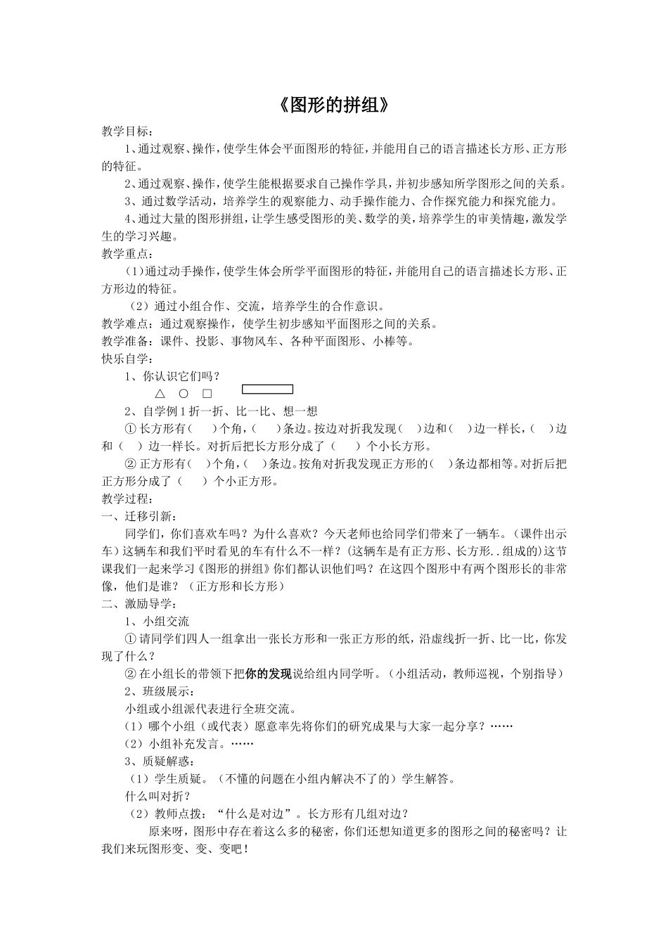 图形的拼组教案_第1页