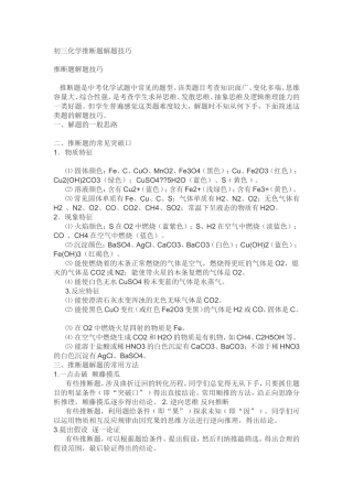 初三化学推断题解技巧