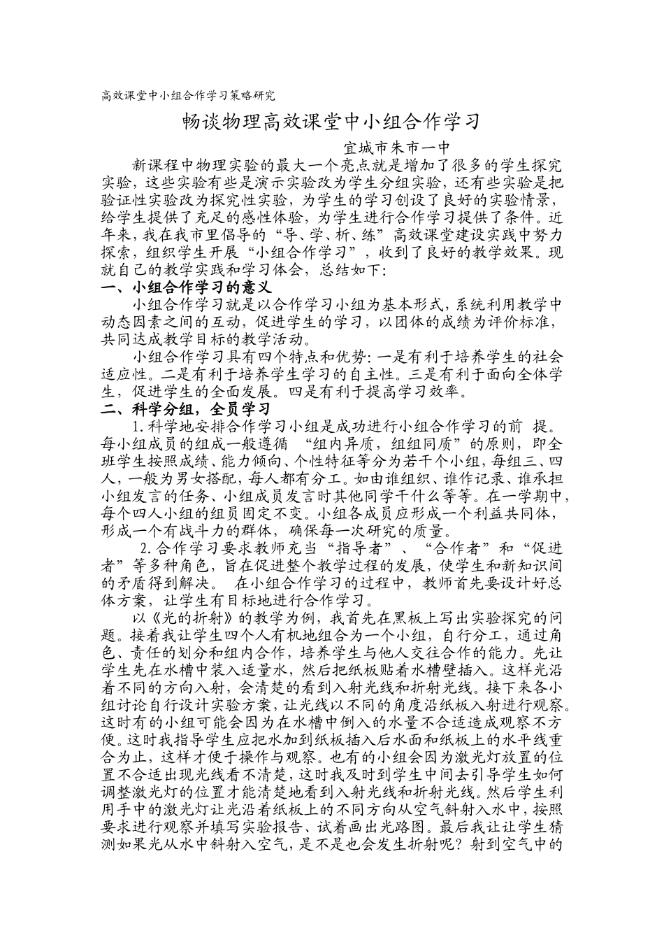 高效课堂中小组合作学习_第1页