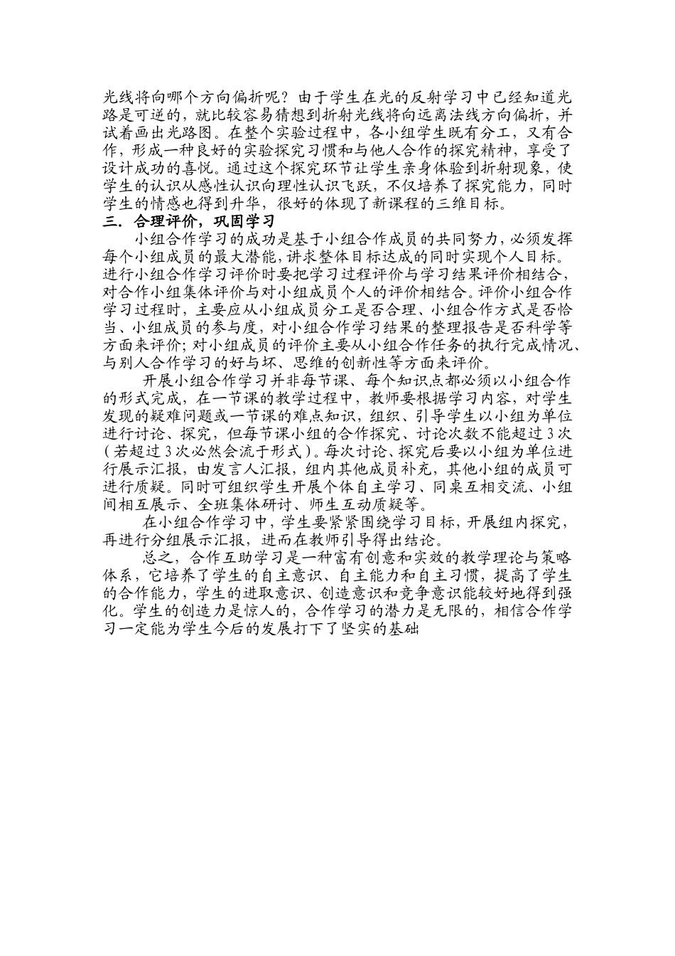 高效课堂中小组合作学习_第2页