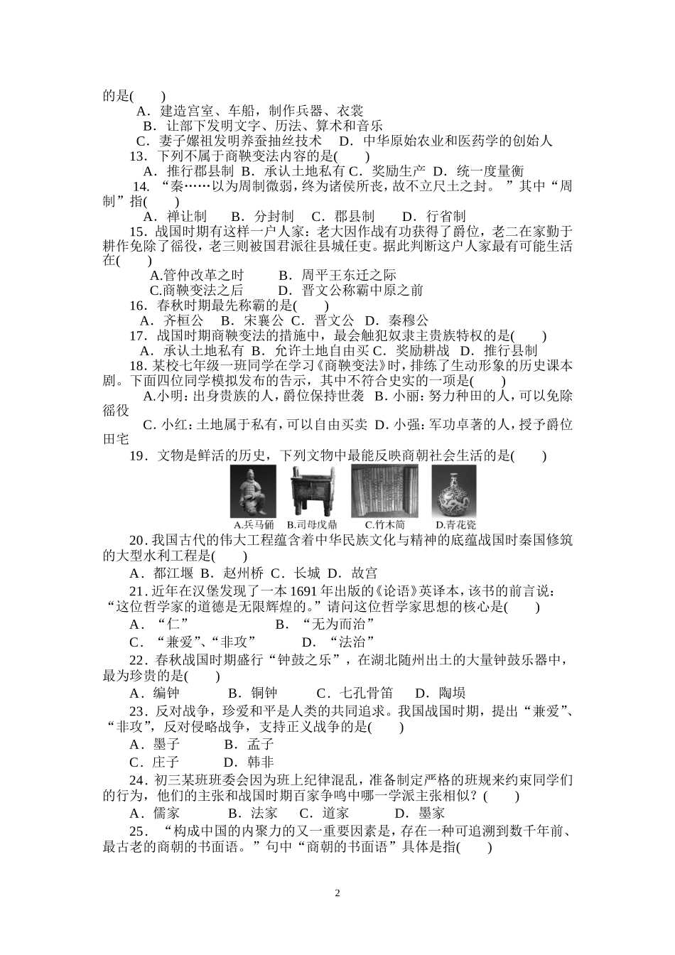 七年级历史上册期中试卷_第2页