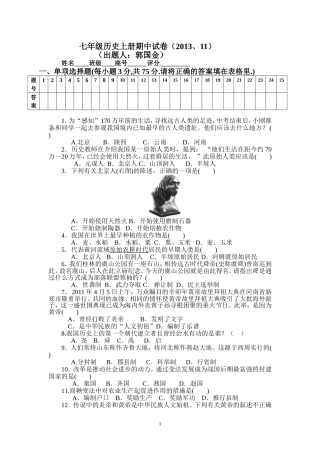 七年级历史上册期中试卷