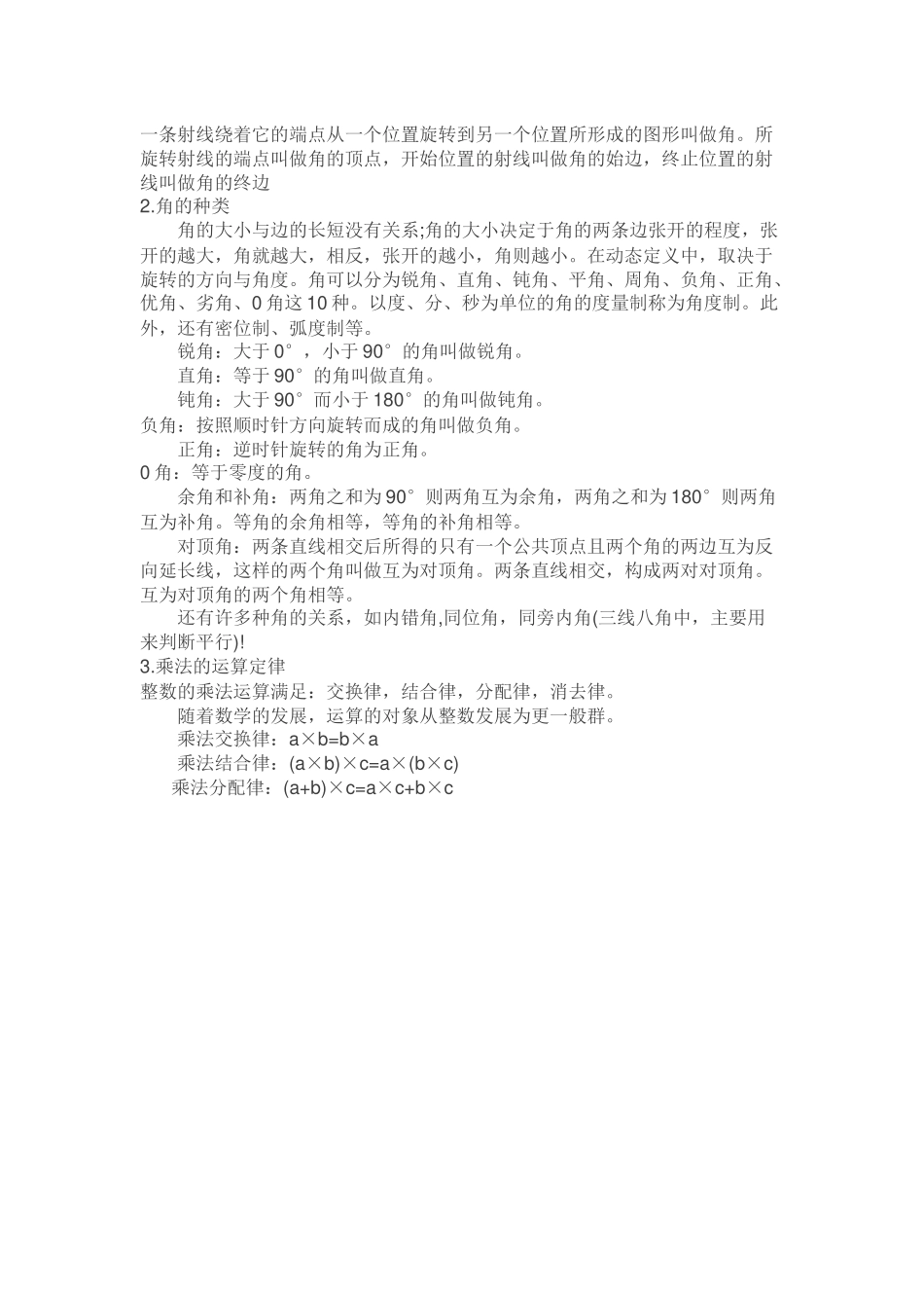 二年级数学知识总结_第2页